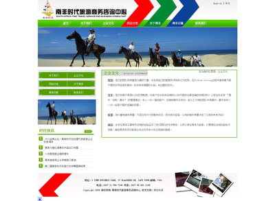 南非時代旅游商務(wù)咨詢中心 您的貼心旅伴